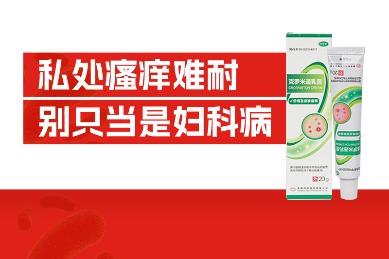 爱得热烈，私处却瘙痒不止，可能不是妇科病！